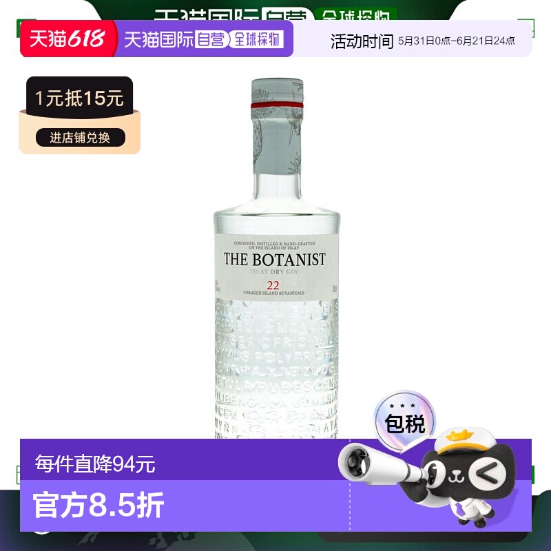欧洲直邮The Botanist植物学家金酒700ml英国原装进口烈酒刺激