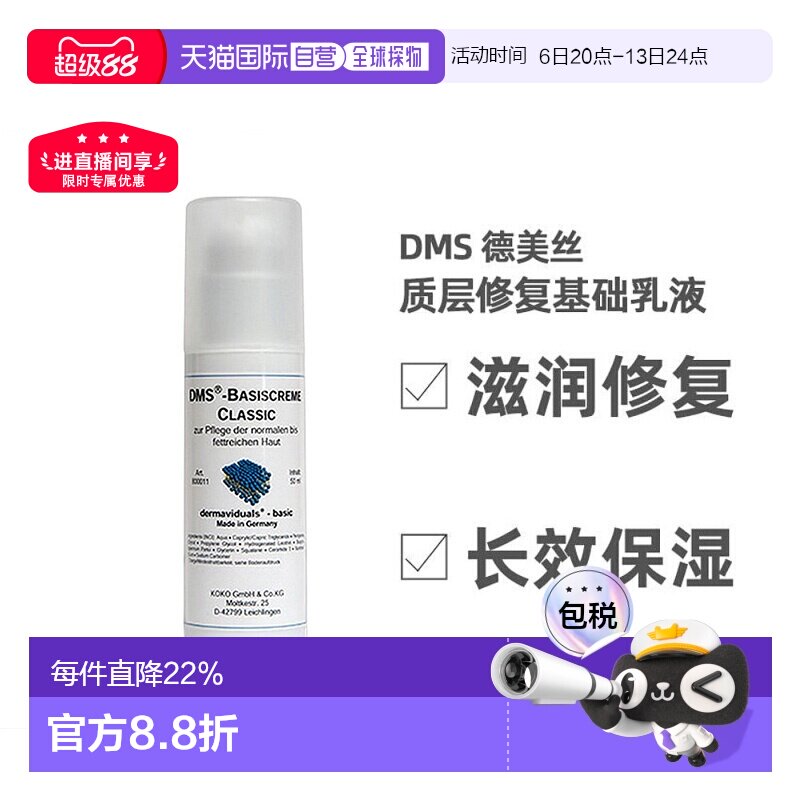 欧洲直邮DMS德美丝角质层修复滋润基础乳液敏感肌肤修复 50ml正品图片