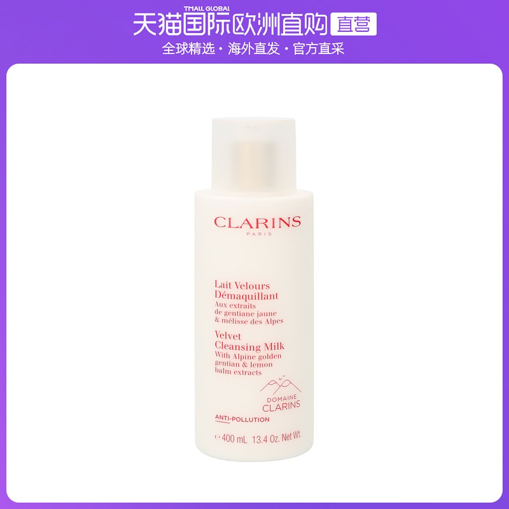 欧洲直邮Clarins娇韵诗洗面奶400ml保湿补水平衡水油嫩滑亮泽