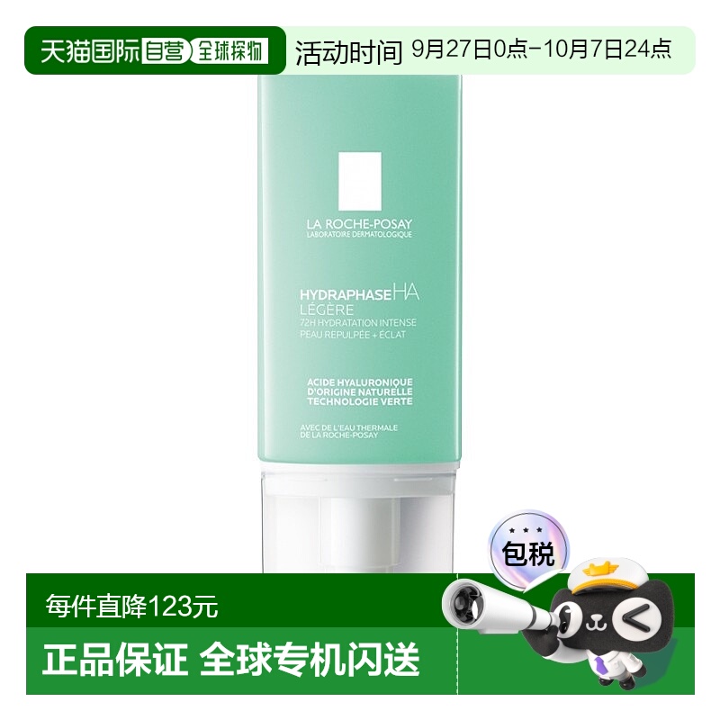 欧洲直邮La Roche Posay理肤泉 立润补水密集保湿面霜50ml情人