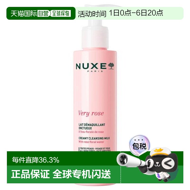 香港直邮Nuxe欧树玫瑰舒柔卸妆乳温和清洁面部眼部正品