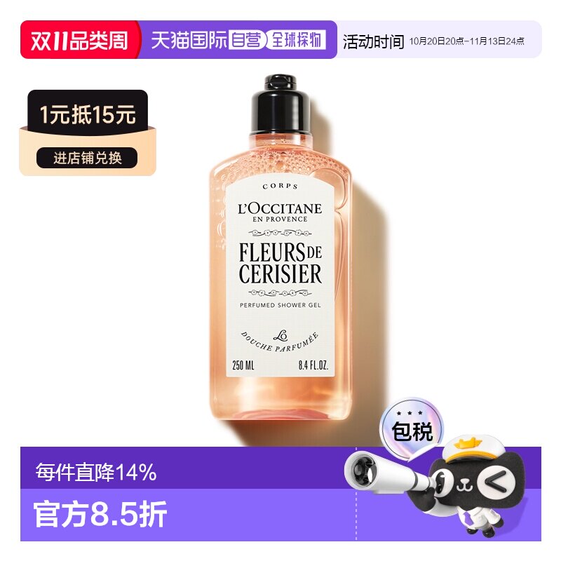 欧洲直邮L'occitane/欧舒丹沐浴露全新樱花沐浴啫喱250-500m正品