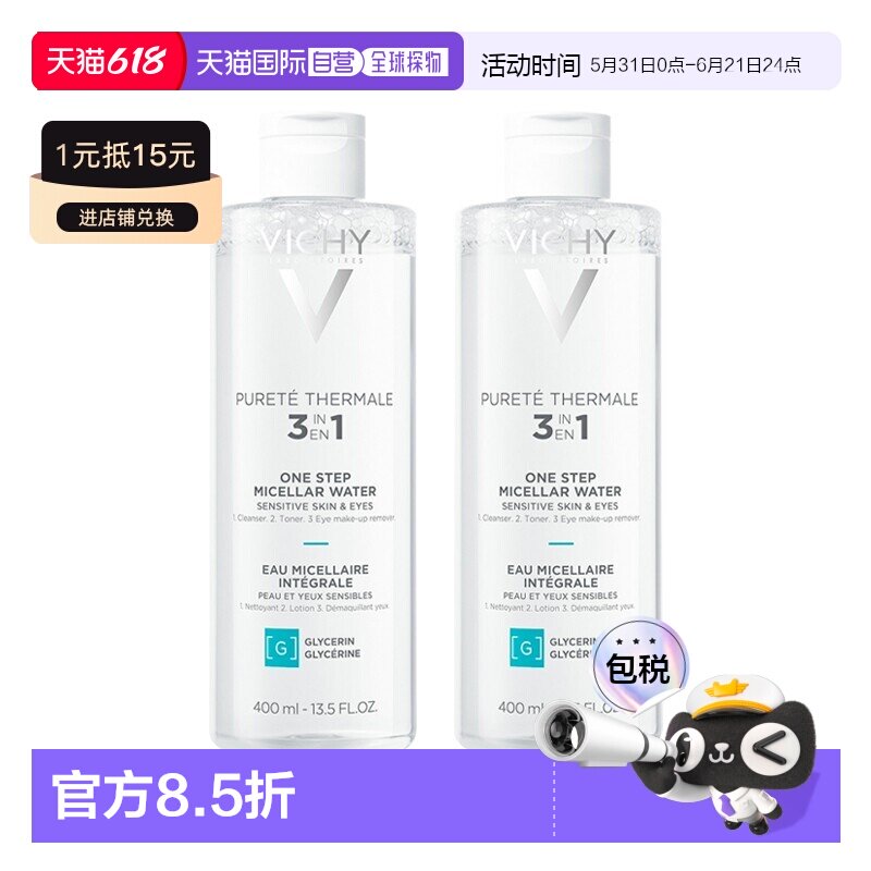 欧洲直邮Vichy薇姿泉之净舒安三合一洁肤水400MLx2瓶装正品