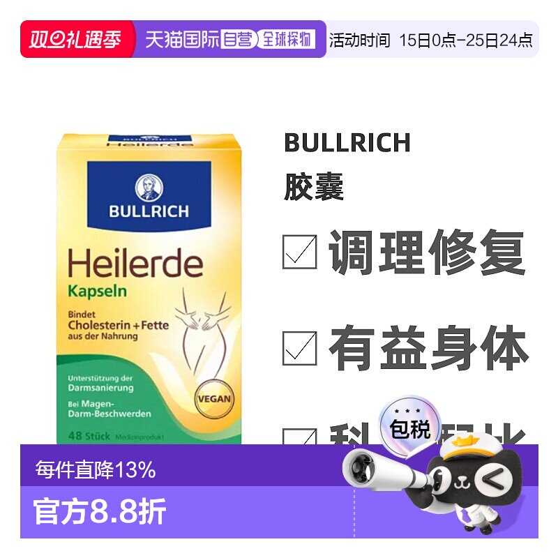 欧洲直邮BULLRICH膳食补充剂调理肠胃易激综合征腹泻胀气48Stk