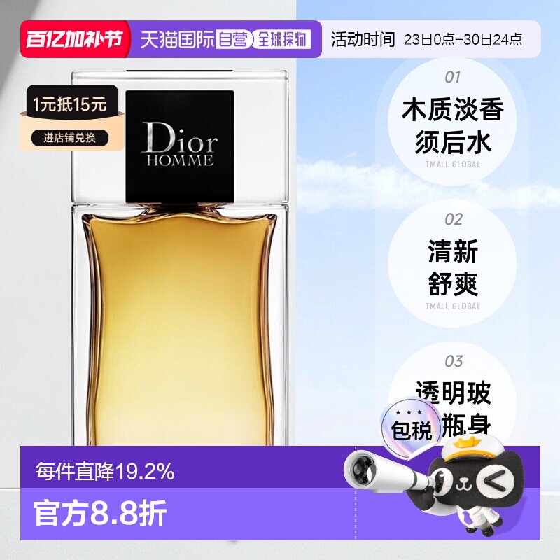 欧洲直邮Dior迪奥桀骜男士须后水（无喷头）木质香100ML正品