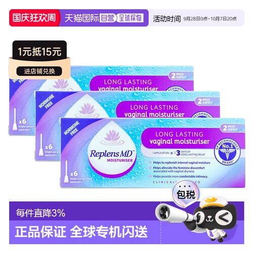 欧洲直邮英国ReplensMD滋润保湿阴道凝胶私处干涩补水6支正品
