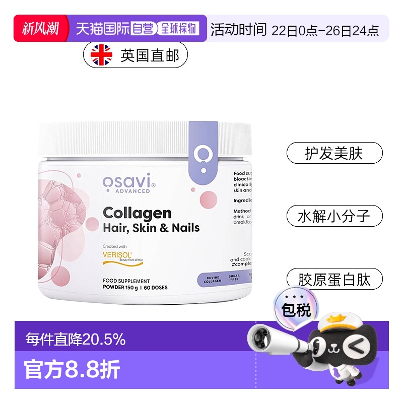 欧洲直邮Osavi牛胶原蛋白肽粉verisol水解小分子1型3型护发美肤