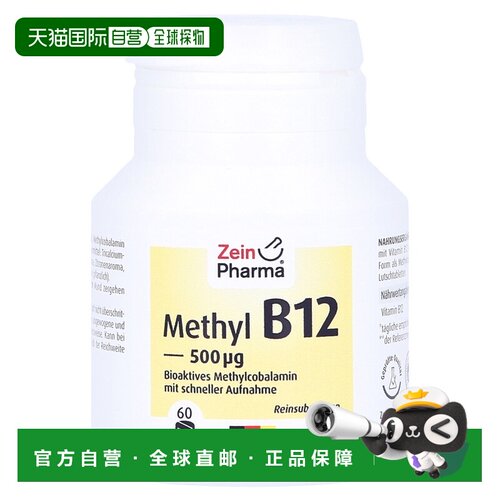 欧洲直邮ZeinPharma德国彩恩维B12 500ug能量神经含片含片60粒