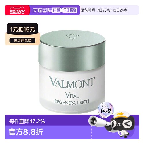 欧洲直邮Valmont法尔曼赋活滋养霜1号面霜 50ml 密集滋润肌正品