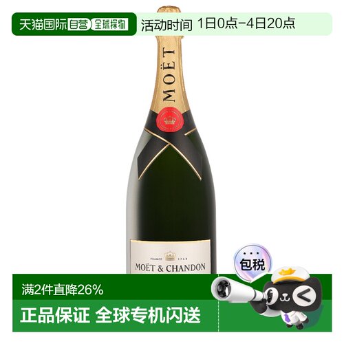 欧洲直邮Moet & Chandon Brut Imperial