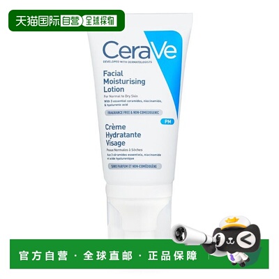 香港直邮CeraVe适乐肤长效保湿修护面霜PM乳 52ml正品乳液保湿乳