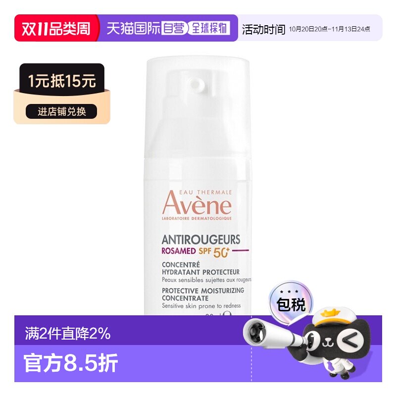 欧洲直邮雅漾抗红舒缓精华隔离乳SPF50+ 30ml减少泛红修正肤正品