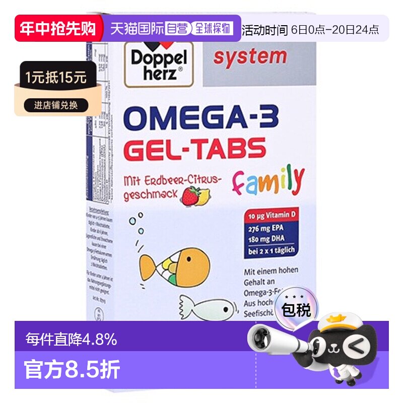 欧洲直邮德国Doppelherz双心儿童DHA深海鱼油60粒omega3软糖