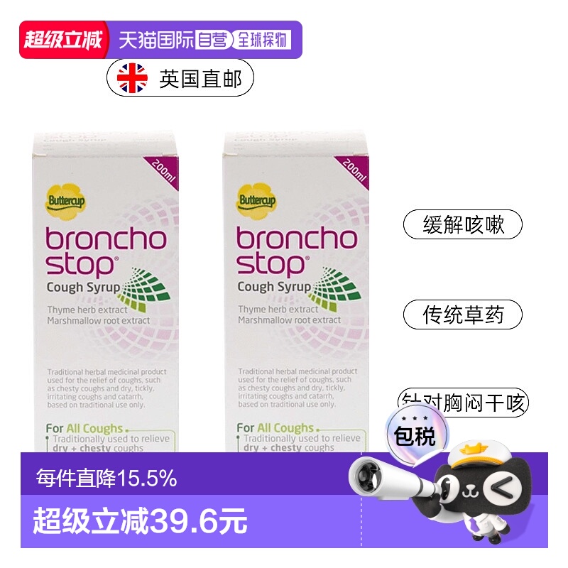 欧洲直邮Bronchostop草本止咳糖浆2*200ml缓解胸闷祛痰咳嗽黏膜炎