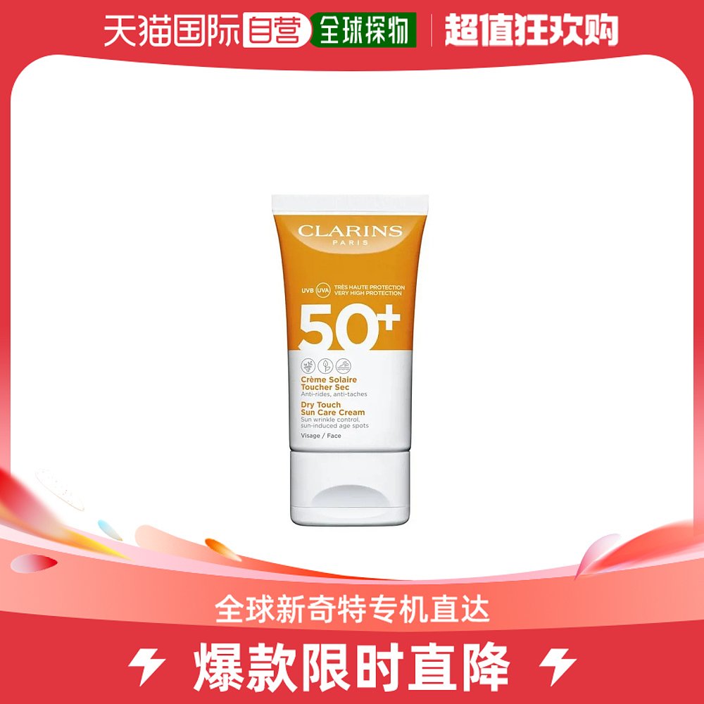 欧洲直邮CLARINS娇韵诗多元倍护面部防晒霜 50ml