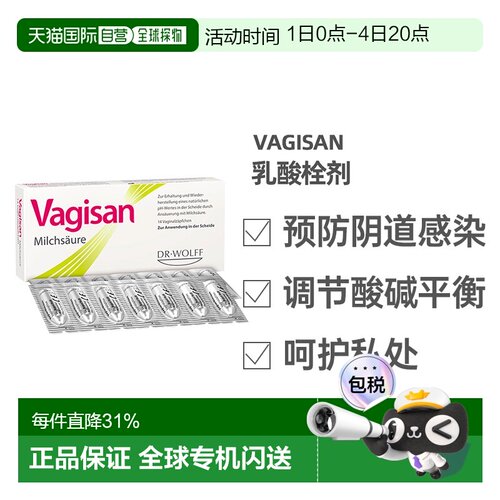 自营 Vagisan蕙兰德国乳酸保湿栓剂14粒女性私密护理调节平衡抑菌
