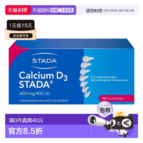 欧洲直邮德国药房Stada钙600+400维D3骨质疏松骨密度咀嚼片50粒