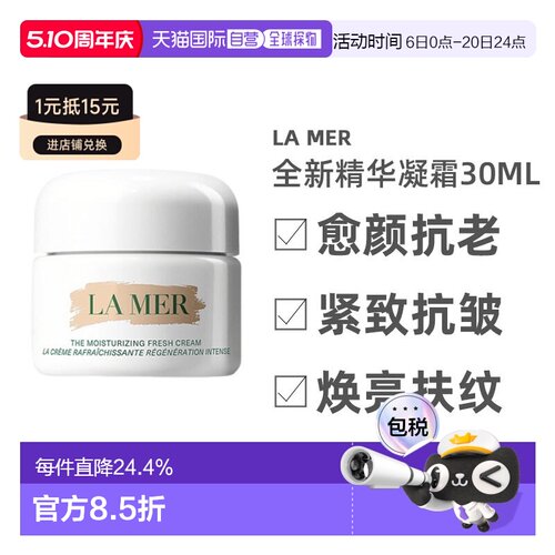 欧洲直邮La Mer海蓝之谜全新精华凝霜30ML「清爽型」正品