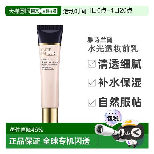 香港直邮EsteeLauder雅诗兰黛沁水光透妆前乳40ml自然服帖正品