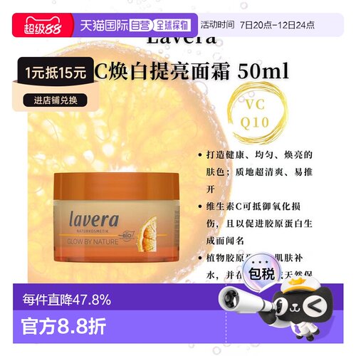 欧洲直邮Lavera拉薇德国有机维C焕白提亮面霜50ml正品保湿妆前