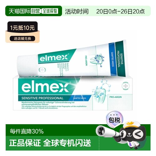 欧洲直邮Elmex艾美适温和护理敏感疼痛洁白牙齿抗敏感牙膏75ml