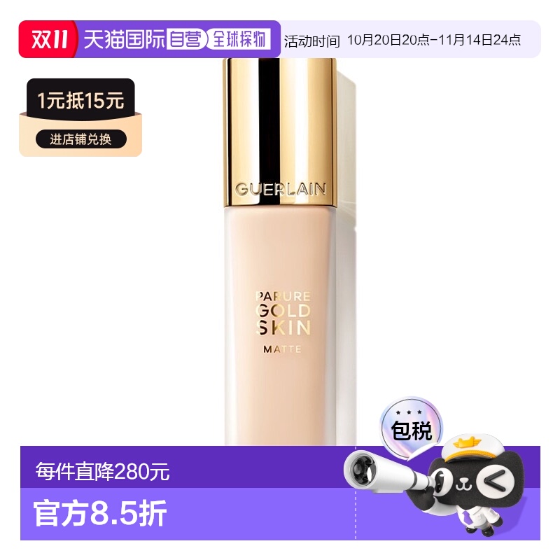欧洲直邮Guerlain娇兰金钻修颜哑光养肤粉底液新版彩妆天鹅绒35ML