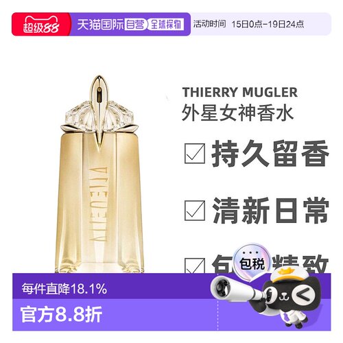 欧洲直邮Thierry Mugler外星女神女士浓香水EDP馥郁迷人芬芳90ml