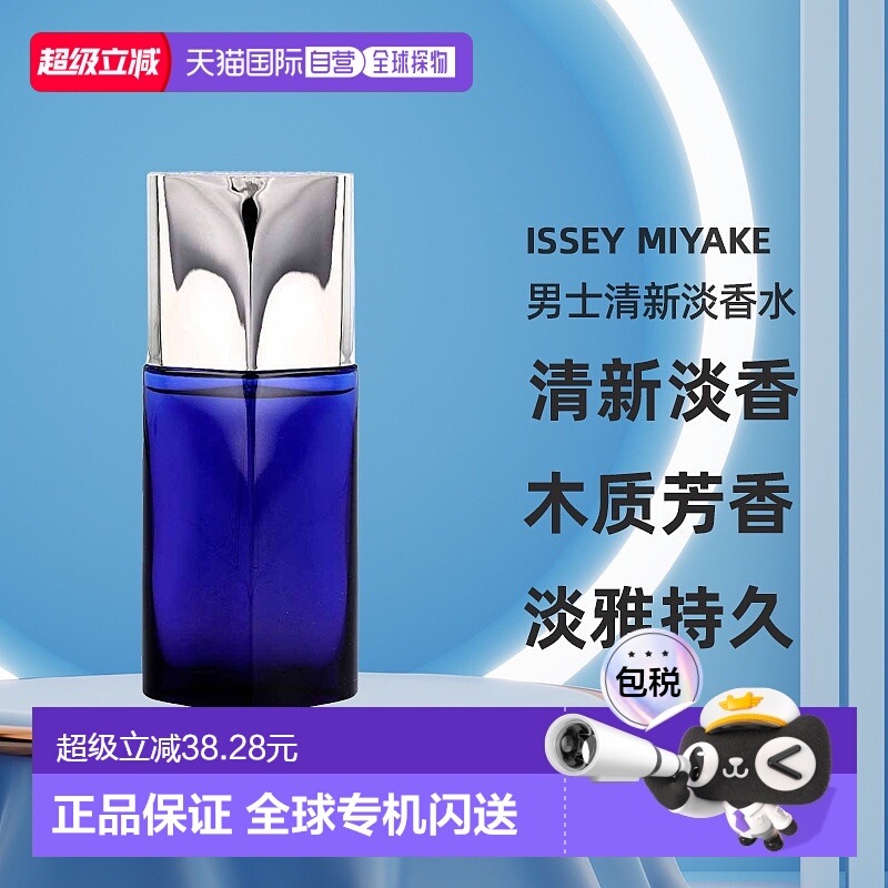 三宅一生男士香水淡香水持久