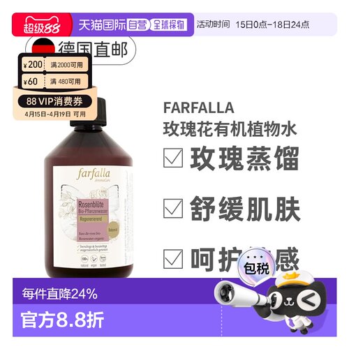 欧洲直邮德国Farfalla大马士革有机玫瑰爽肤水舒缓肌肤疲劳正品