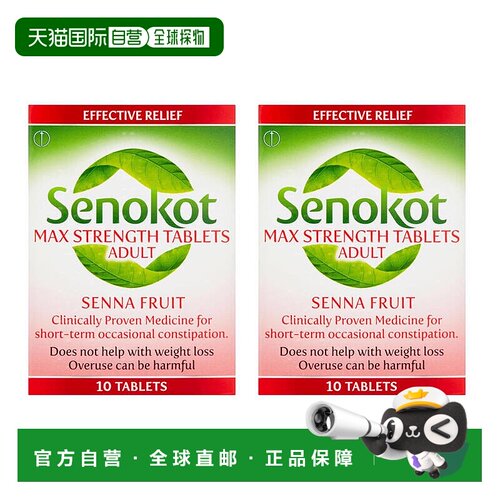 欧洲直邮SENOKOT新来福番泻叶片缓解夜间便秘润肠通便草本通正品