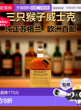 欧洲直邮monkey shoulder三只猴子苏格兰威士忌40%vol1000ml洋酒