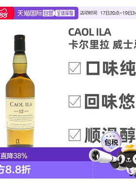 欧洲直邮Caol Ila卡尔里拉12年单一麦芽威士忌700ml 43度进口洋酒