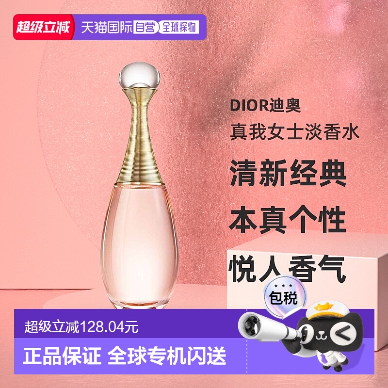 欧洲直邮Dior迪奥真我璀璨女士花香调淡香水EDT清新淡雅100ML正品