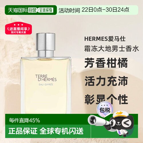 欧洲直邮HERMES爱马仕霜冻大地大地泠洌之水男士香水芳香柑橘正品