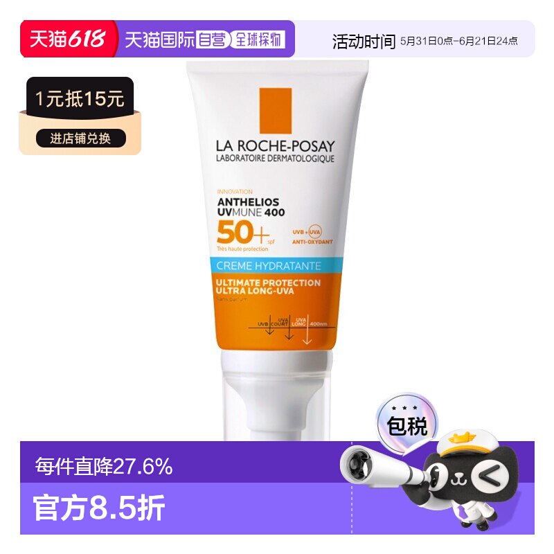 欧洲直邮La roche posay理肤泉 特护保湿清爽防晒霜 适合干正品