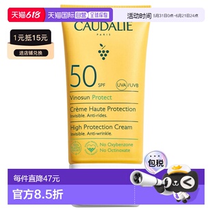 欧洲直邮Caudalie/欧缇丽新版葡萄籽全效抗氧SPF50防晒乳 50ml