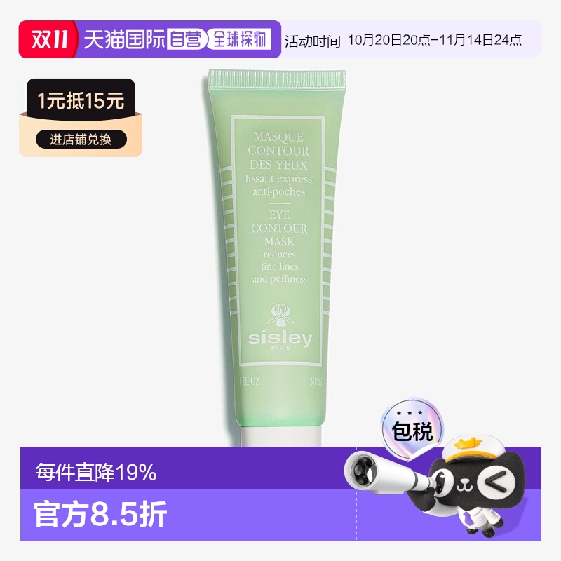 欧洲直邮Sisley希思黎紧致修护眼膜紧致修护补水淡化细纹30ml新款