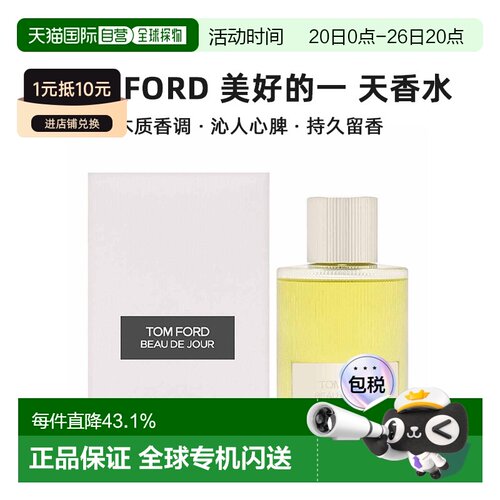 欧洲直邮Tom Ford汤姆福特美好的一 天香水EDP自然沁人心脾 正品
