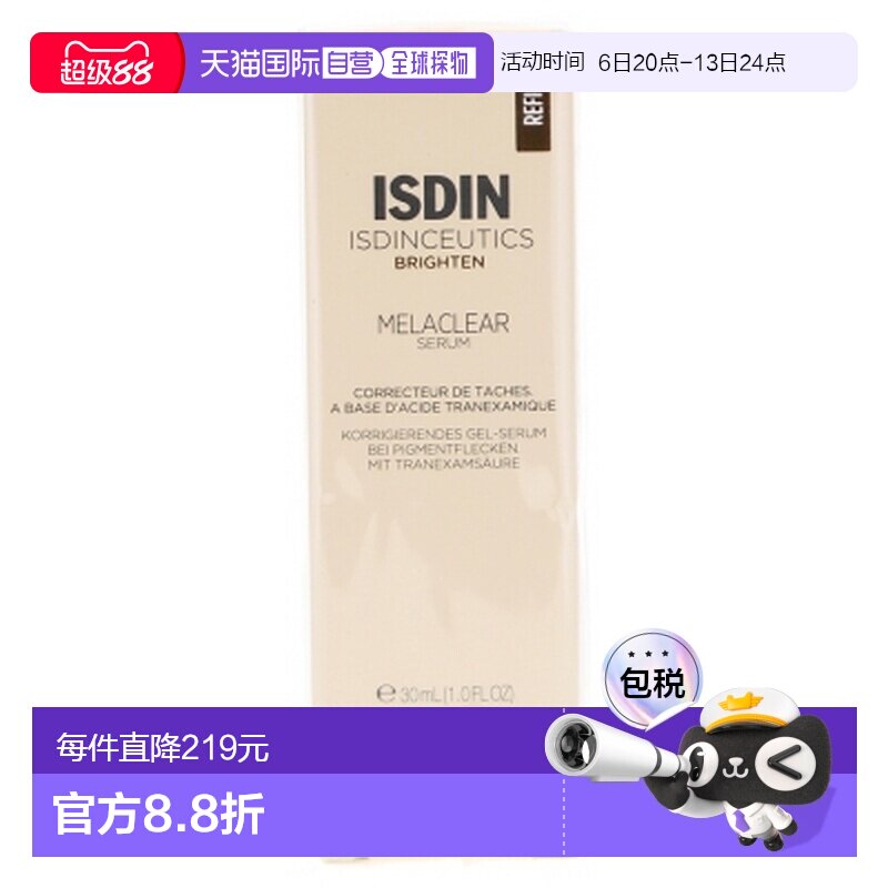 欧洲直邮怡思丁/Isdin 智能美白修复精华液 30毫升（中文译正品图片