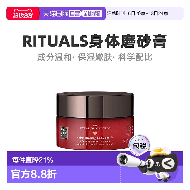 欧洲直邮Rituals身体磨砂膏全系列250-300gAYURVEDA阿育吠陀正品图片