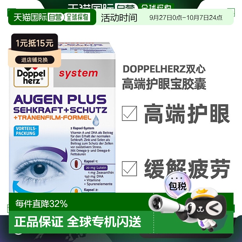 【120粒大容量】欧洲直邮德国双心叶黄素鱼油干眼症护眼高端润眼
