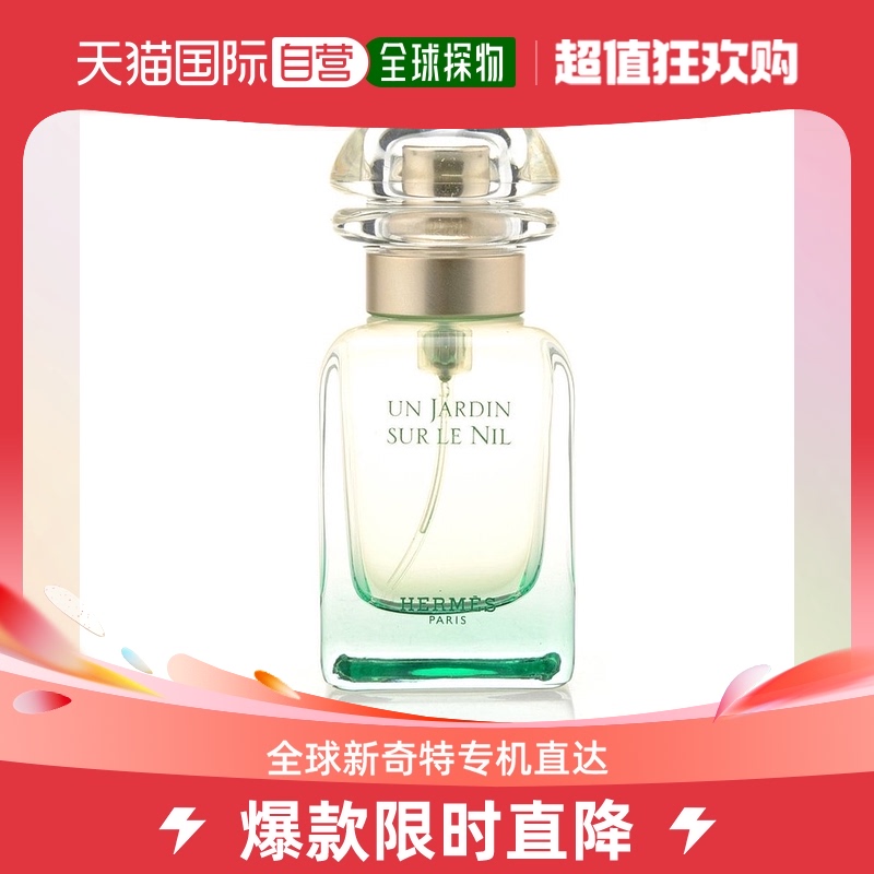 欧洲直邮Hermes爱马仕尼罗河花园馥郁淡香水30ml西普花香调淡雅