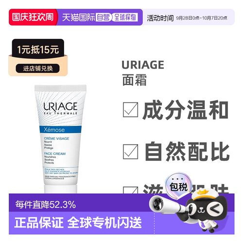 欧洲直邮Uriage/依泉特润滋润面霜40ml/支 补水保湿正品