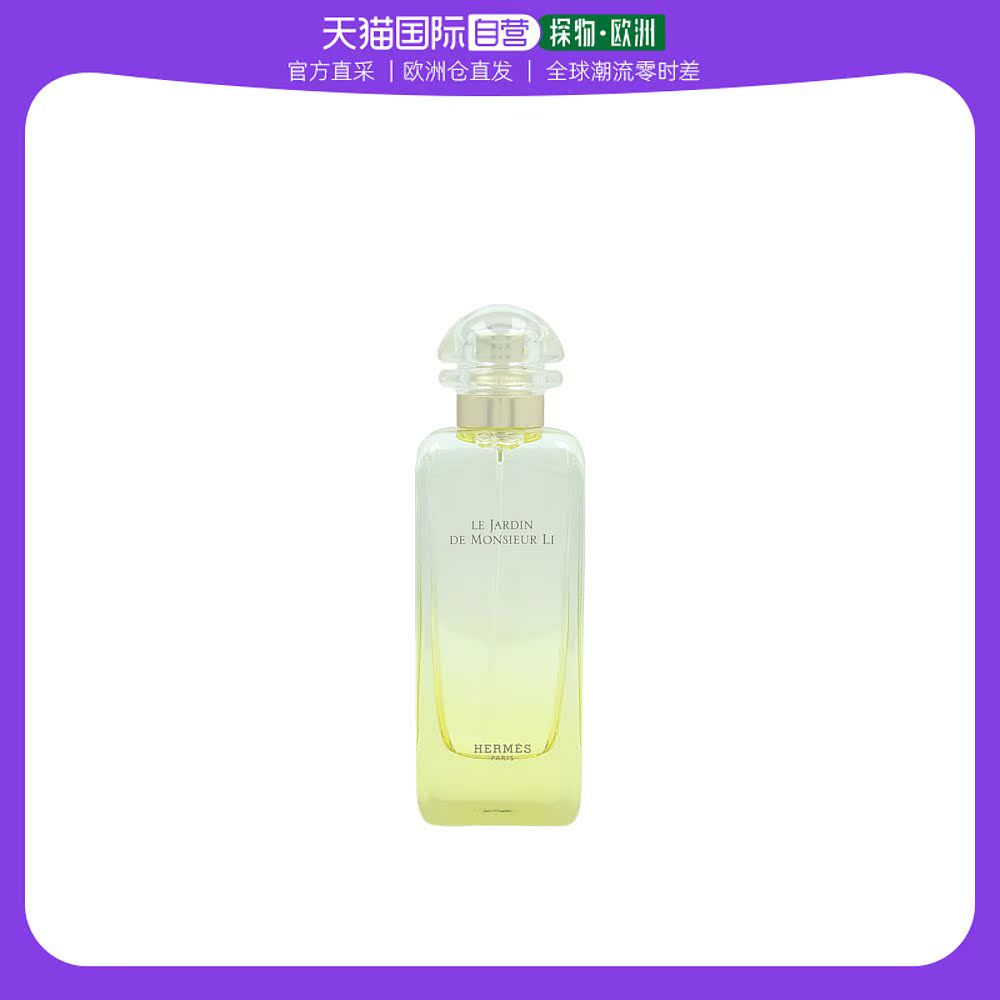 欧洲直邮Hermes爱马仕香水100ml独特香氛魅力升级留香持久EDT淡香