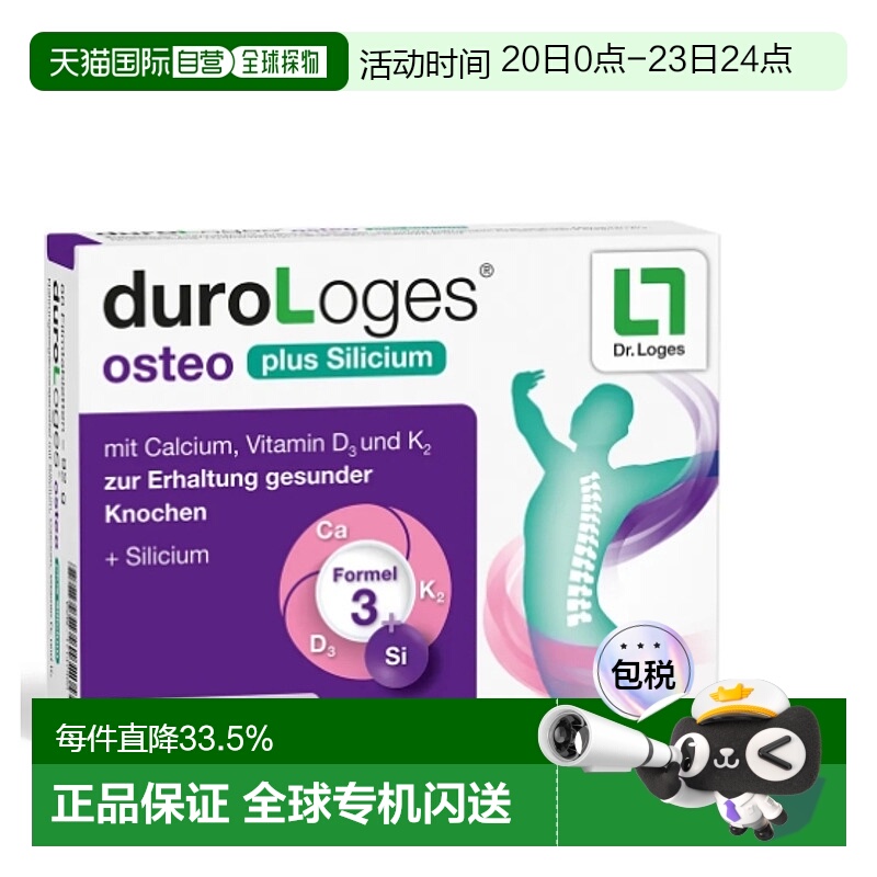 欧洲直邮Dr. Loges维持骨骼健康营养片 60粒