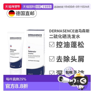 欧洲直邮Dermasence迪马森斯去屑洗发水100ml油干性头皮屑正品