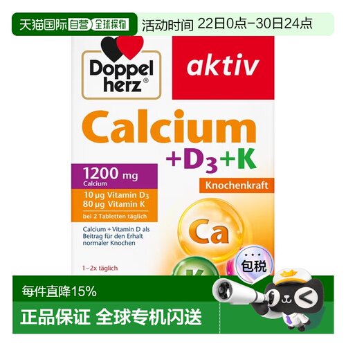 欧洲直邮德国双心Doppelherz补钙+维D3+维K腰腿骨骼健康钙片120粒
