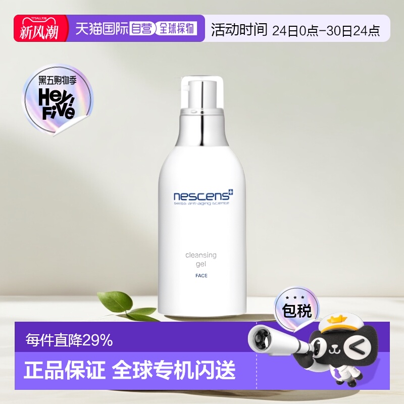 直邮瑞士妮尚希面部清洁啫喱