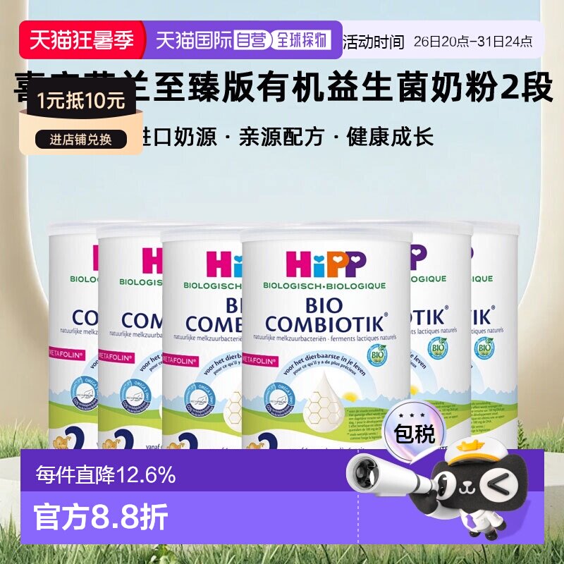 6罐装欧洲直邮HiPP喜宝荷兰至臻版有机益生菌奶粉2段6-12个月800g