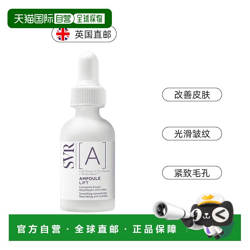 欧洲直邮SVR舒唯雅安瓶视黄醇抚平细纹紧致皮肤改善肤色不均30ml